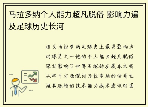 马拉多纳个人能力超凡脱俗 影响力遍及足球历史长河