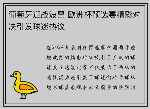 葡萄牙迎战波黑 欧洲杯预选赛精彩对决引发球迷热议