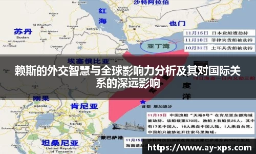 米兰赖斯的外交智慧与全球影响力分析及其对国际关系的深远影响